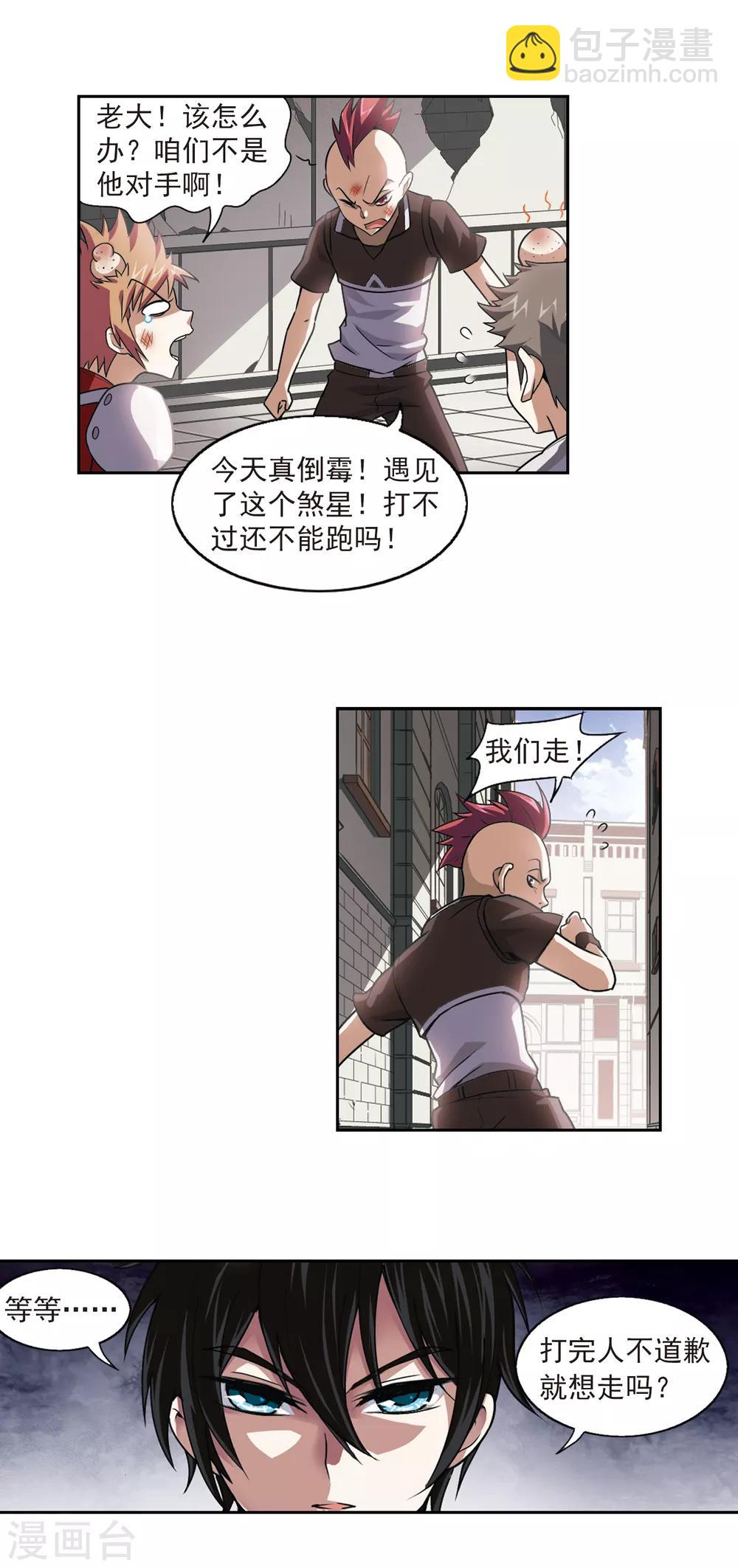 🍘网游之近战法师 第2话 一个法师的诞生2 第18页