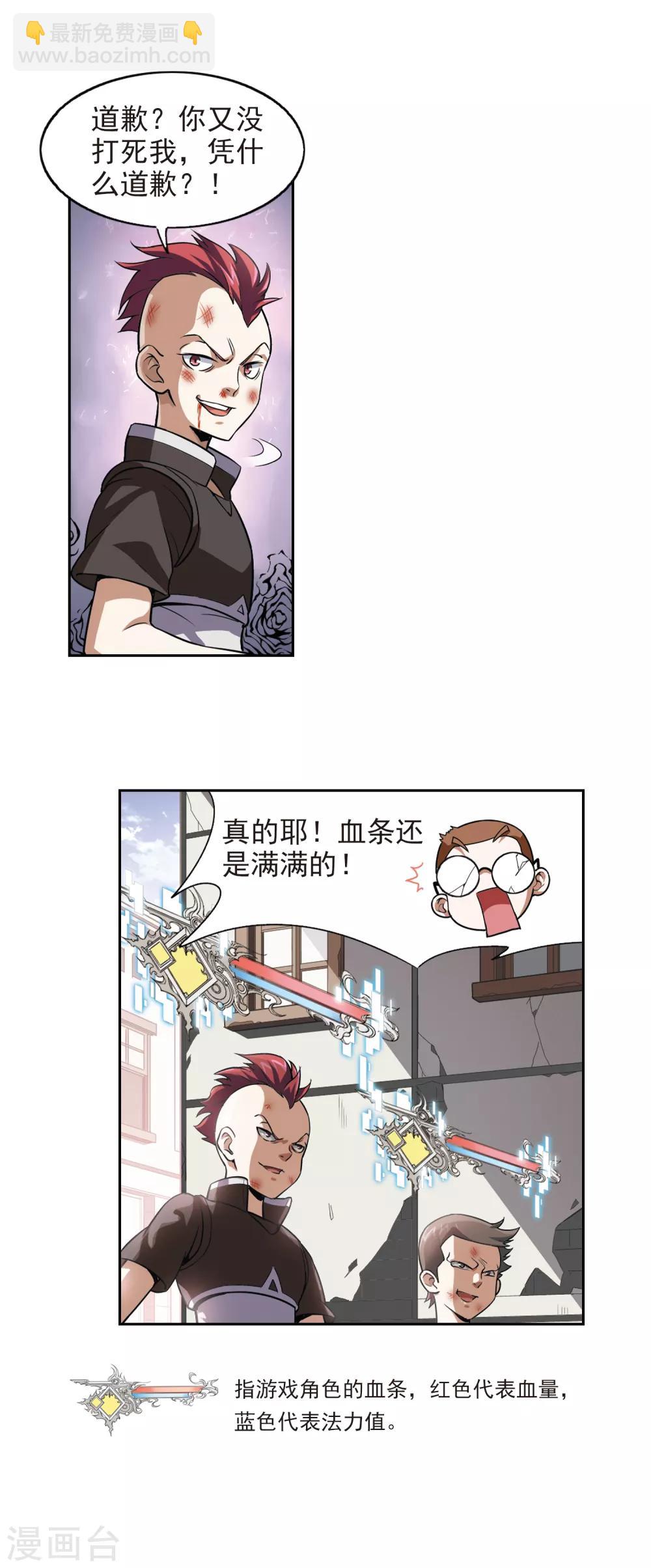 🍘网游之近战法师 第2话 一个法师的诞生2 第19页