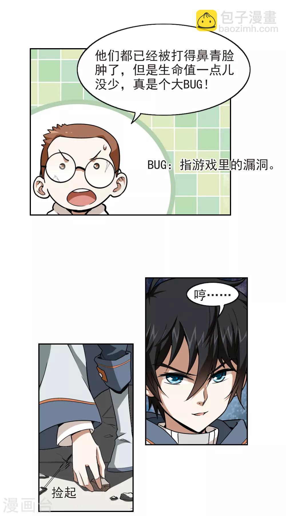 🍘网游之近战法师 第2话 一个法师的诞生2 第20页