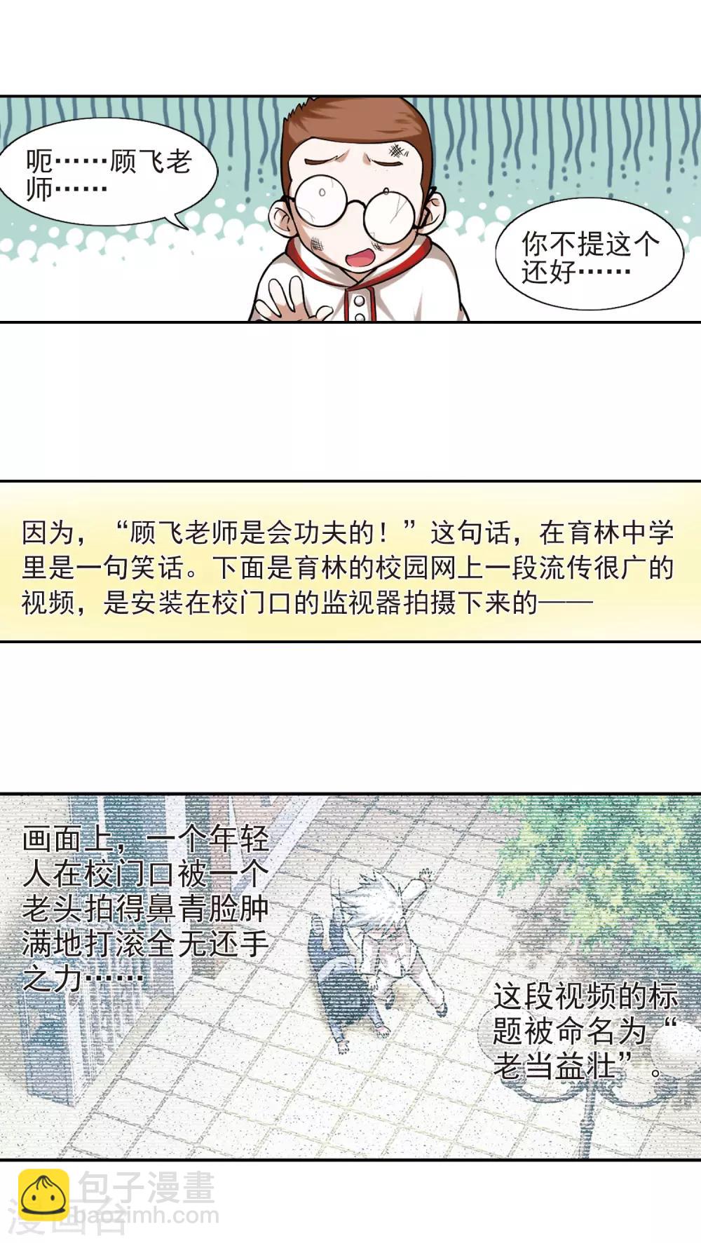 🍘网游之近战法师 第2话 一个法师的诞生2 第3页