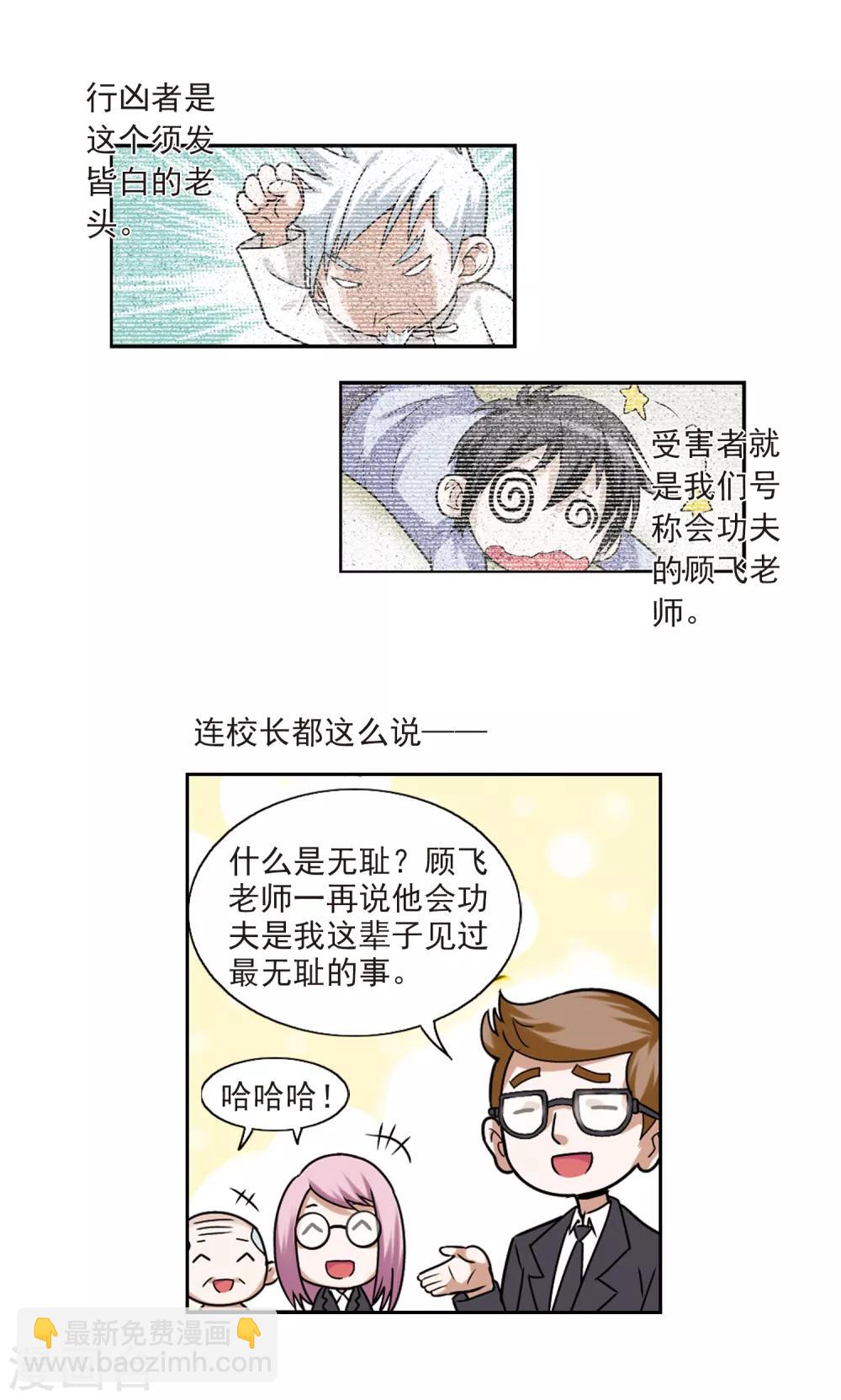 🍘网游之近战法师 第2话 一个法师的诞生2 第4页