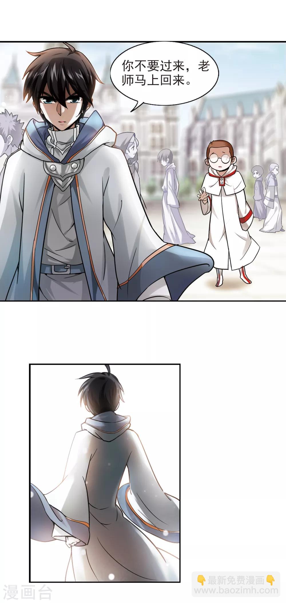 🍘网游之近战法师 第2话 一个法师的诞生2 第5页
