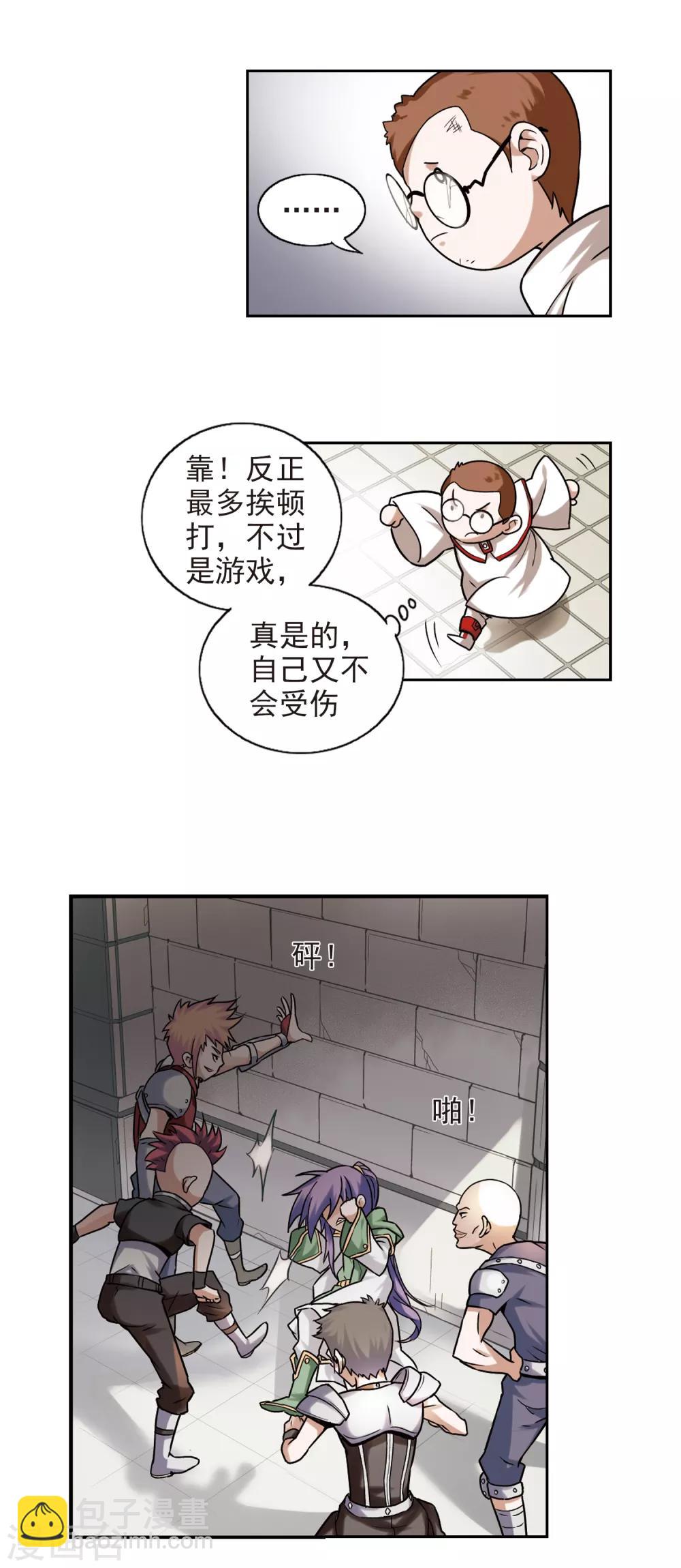 🍘网游之近战法师 第2话 一个法师的诞生2 第6页