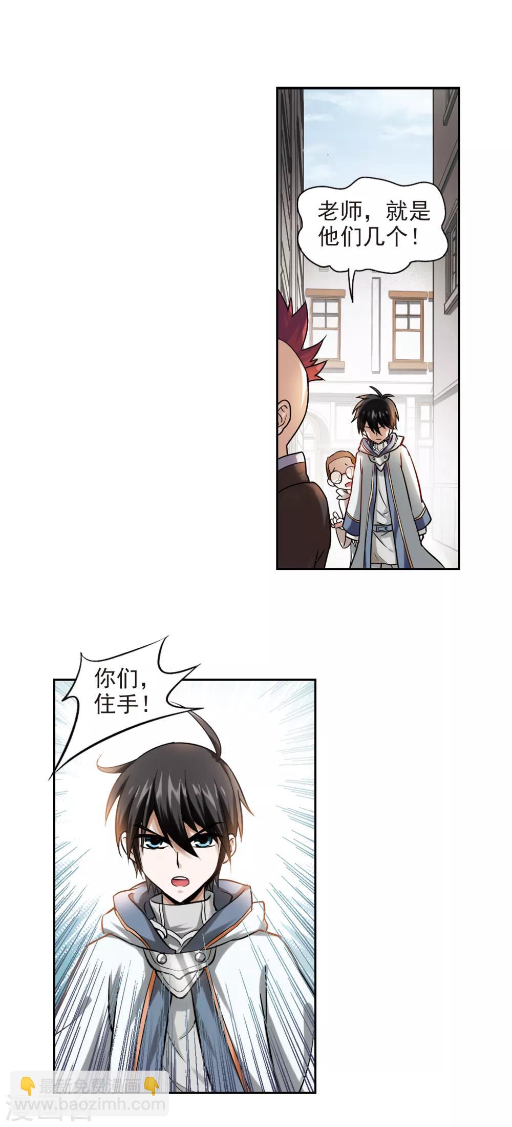 🍘网游之近战法师 第2话 一个法师的诞生2 第7页