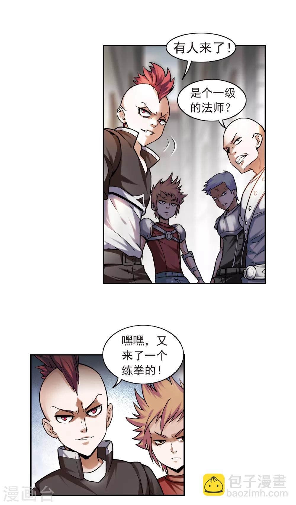 🍘网游之近战法师 第2话 一个法师的诞生2 第8页