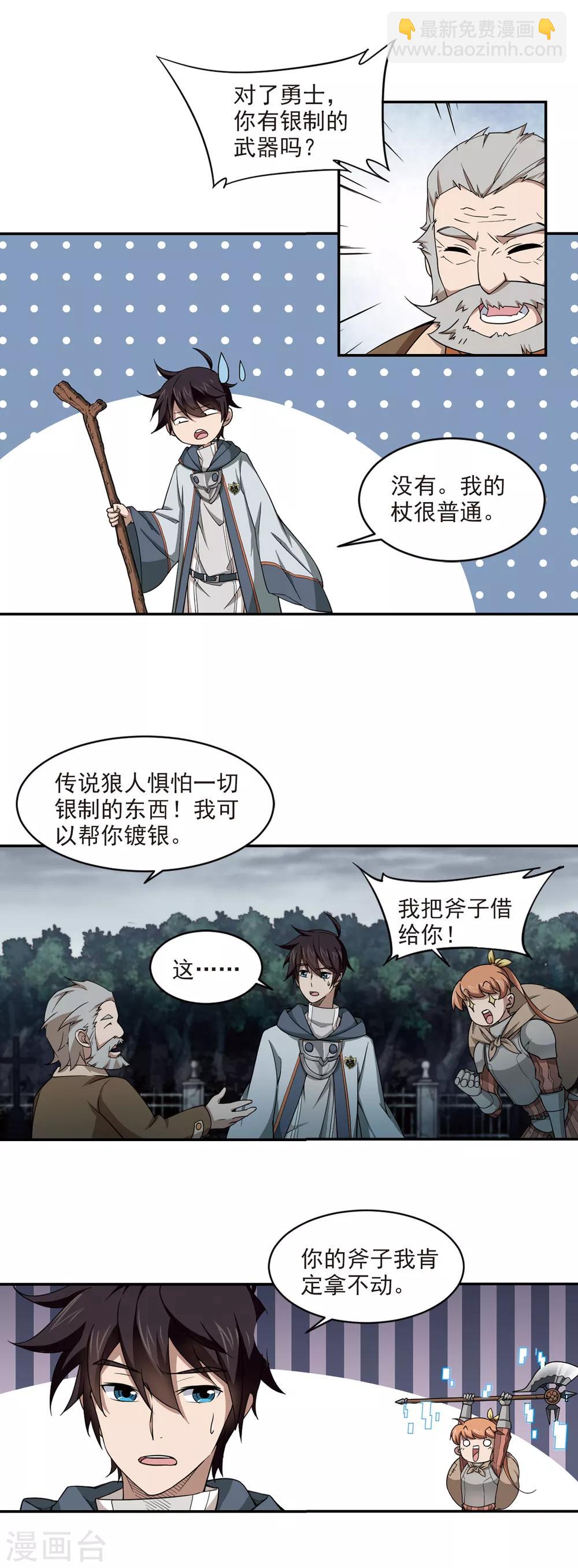 🍘网游之近战法师 第102话 隐藏的线索1 第10页