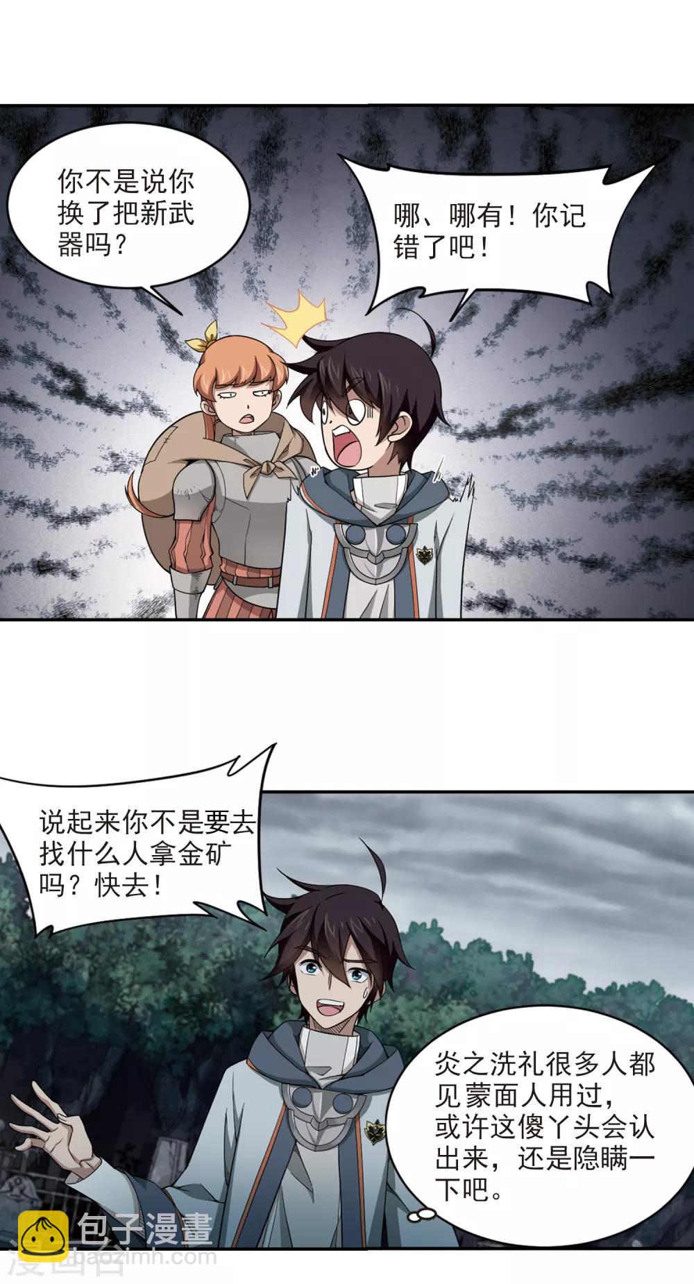 🍘网游之近战法师 第102话 隐藏的线索1 第11页