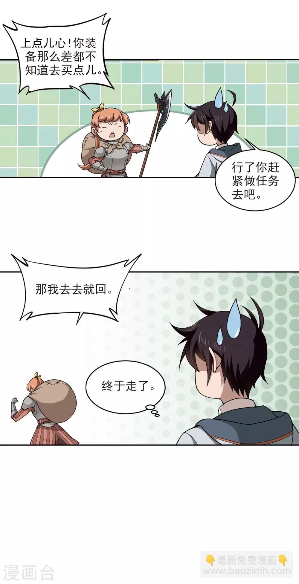 🍘网游之近战法师 第102话 隐藏的线索1 第12页