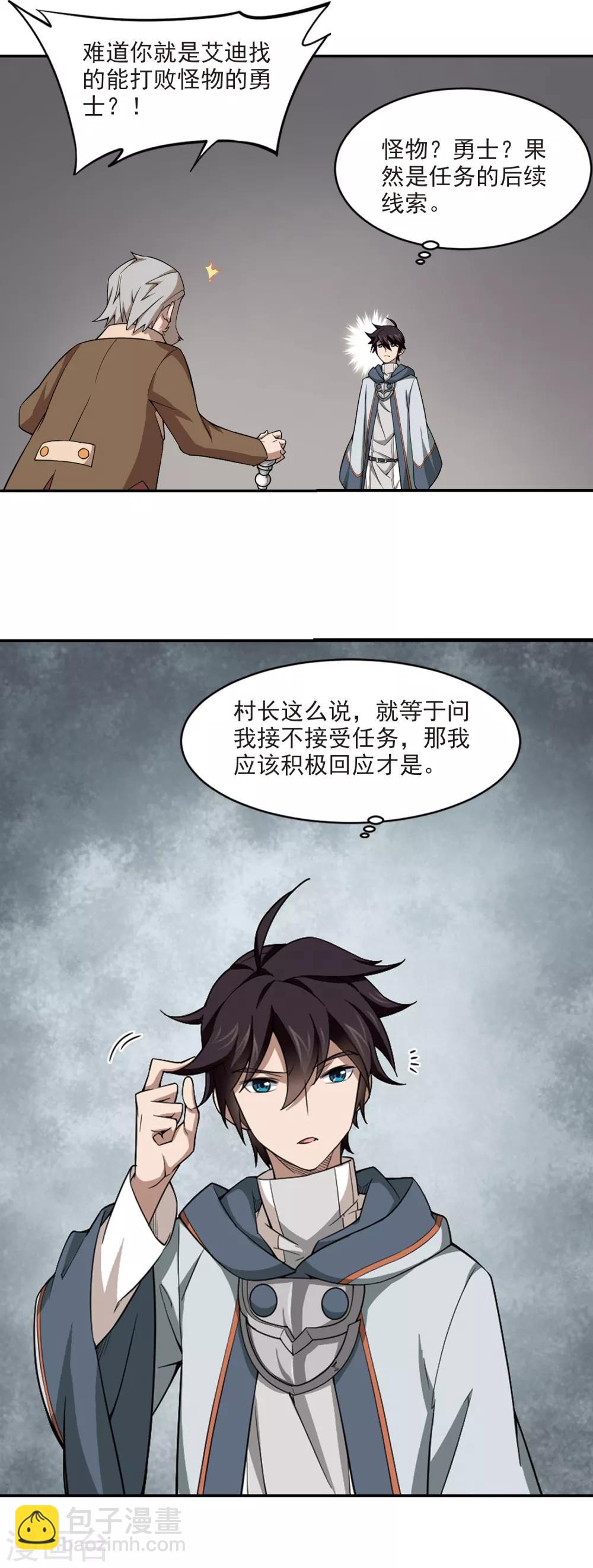 🍘网游之近战法师 第102话 隐藏的线索1 第3页