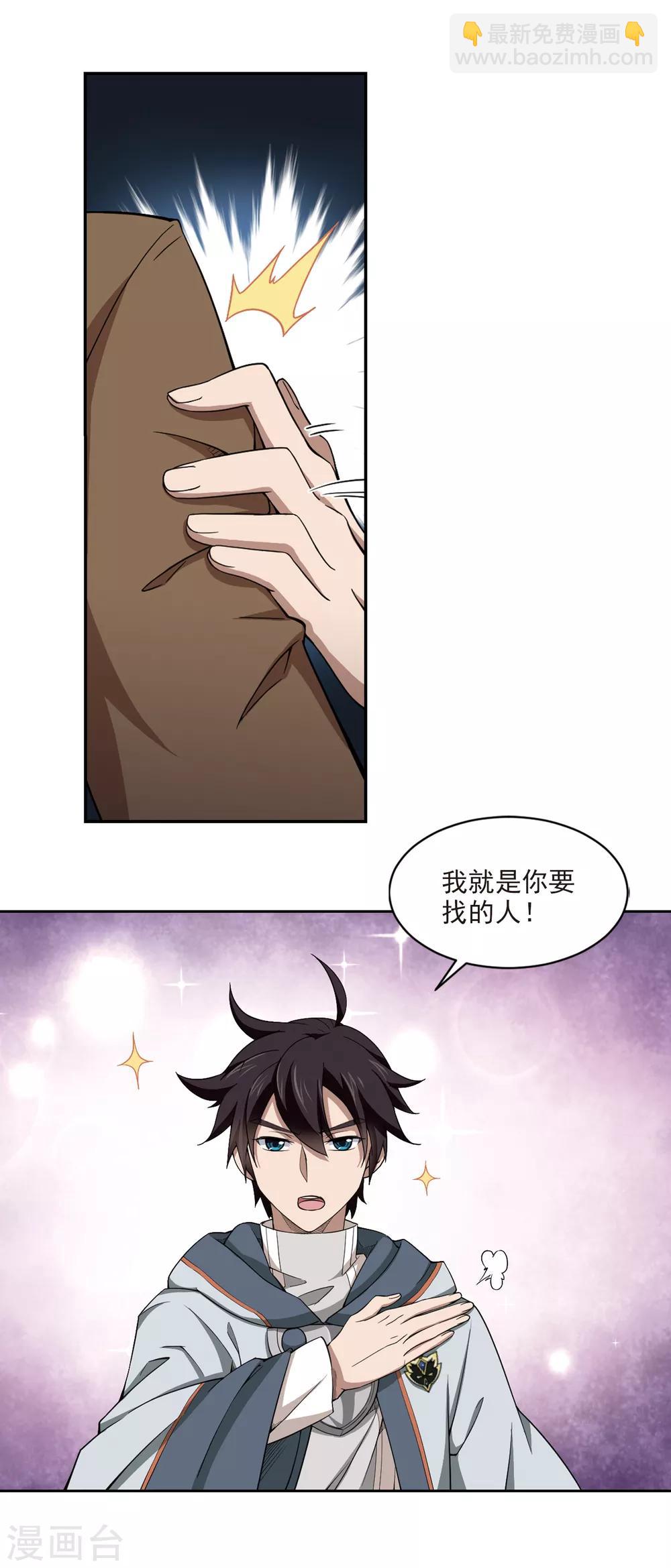 🍘网游之近战法师 第102话 隐藏的线索1 第4页