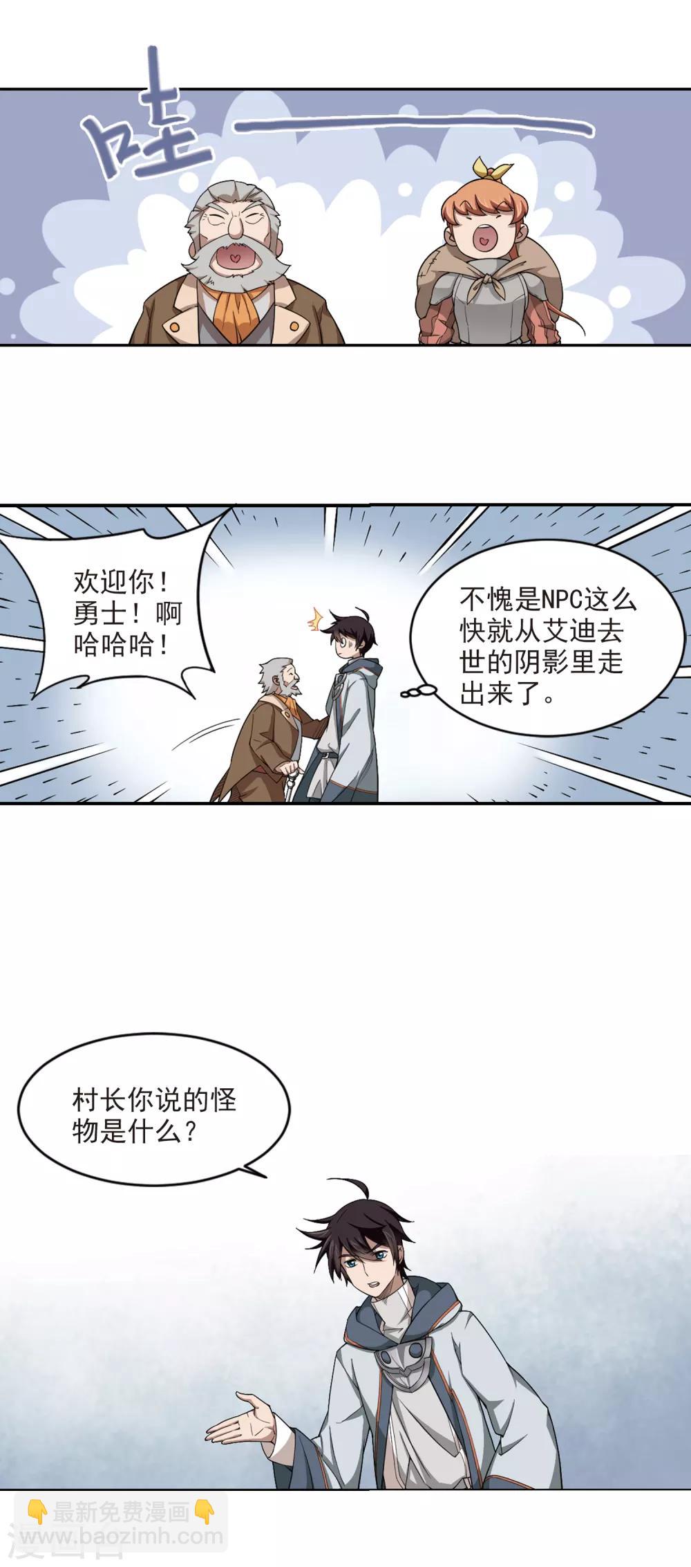 🍘网游之近战法师 第102话 隐藏的线索1 第5页