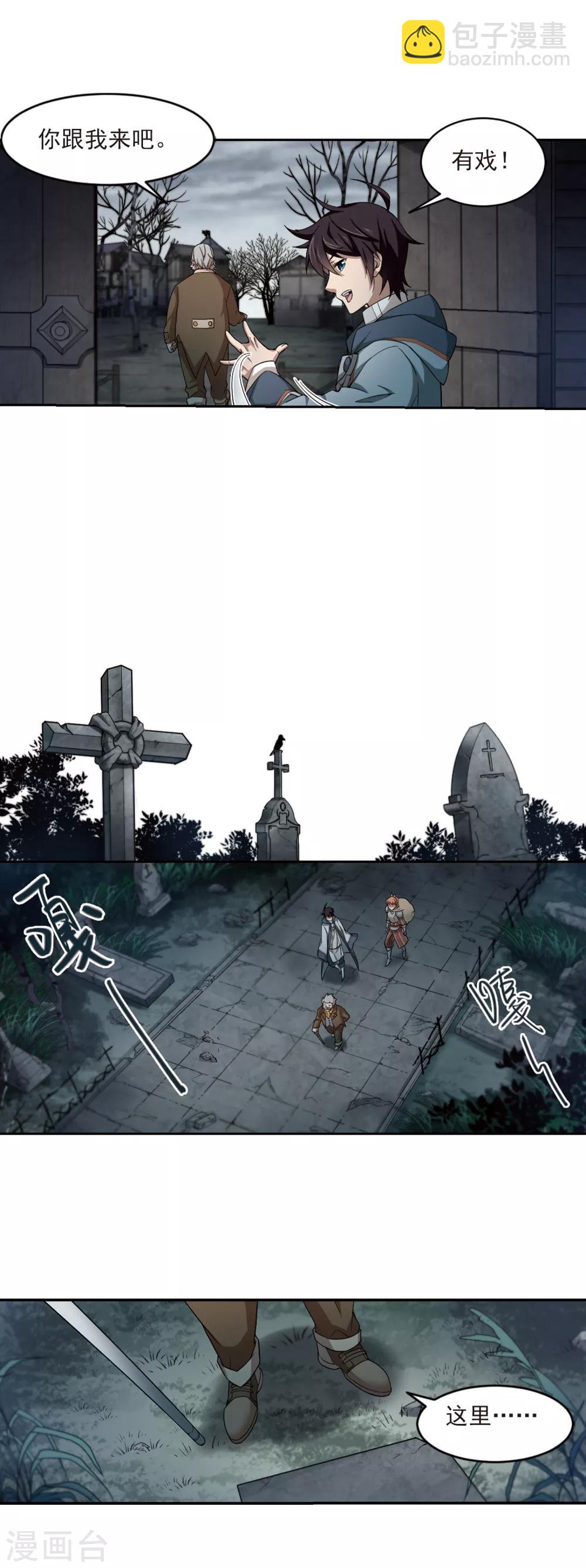 🍘网游之近战法师 第102话 隐藏的线索1 第6页