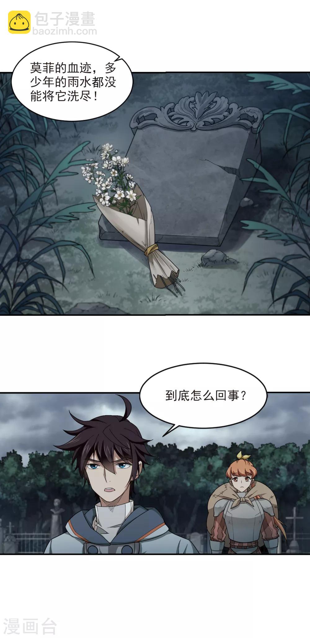🍘网游之近战法师 第102话 隐藏的线索1 第7页