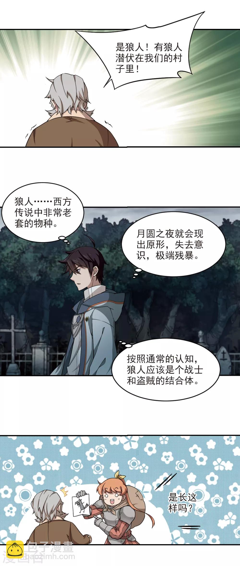🍘网游之近战法师 第102话 隐藏的线索1 第8页