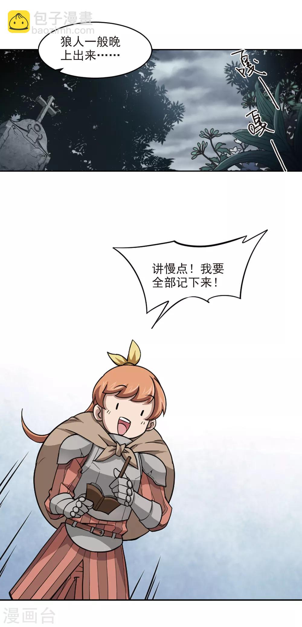 🍘网游之近战法师 第102话 隐藏的线索1 第9页