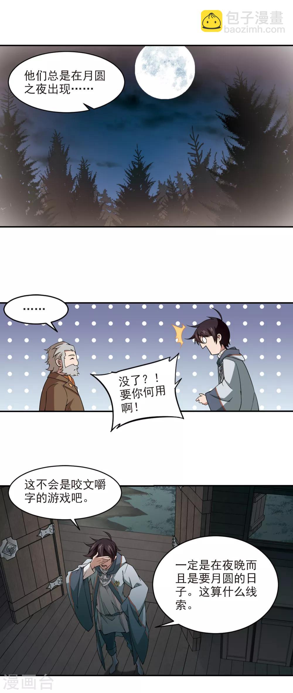 🍘网游之近战法师 第104话 隐藏的线索3 第10页