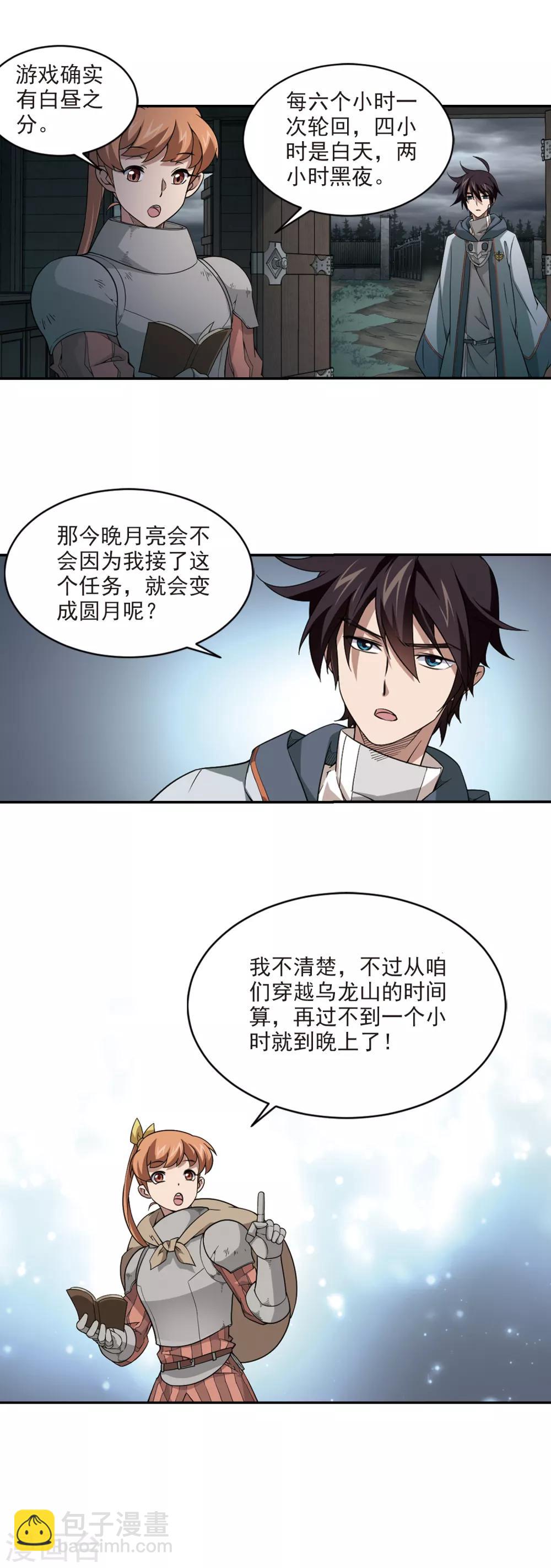 🍘网游之近战法师 第104话 隐藏的线索3 第11页