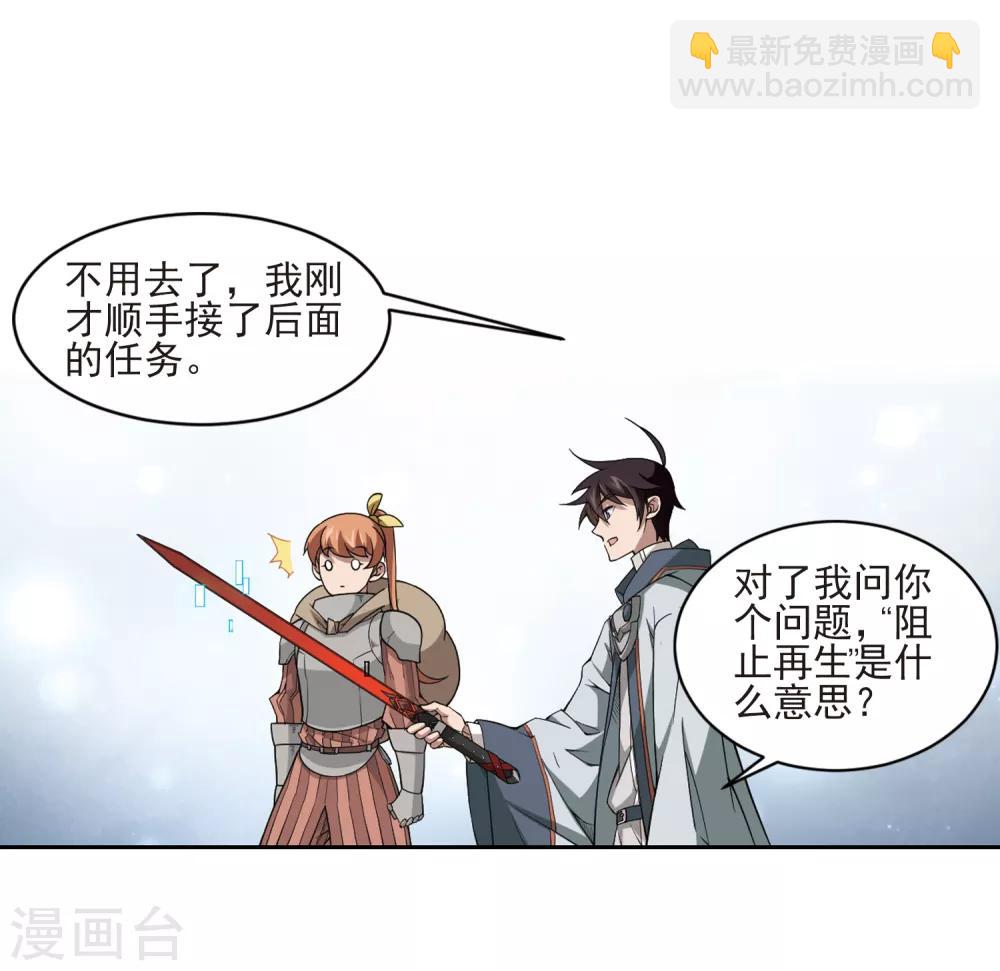 🍘网游之近战法师 第104话 隐藏的线索3 第3页