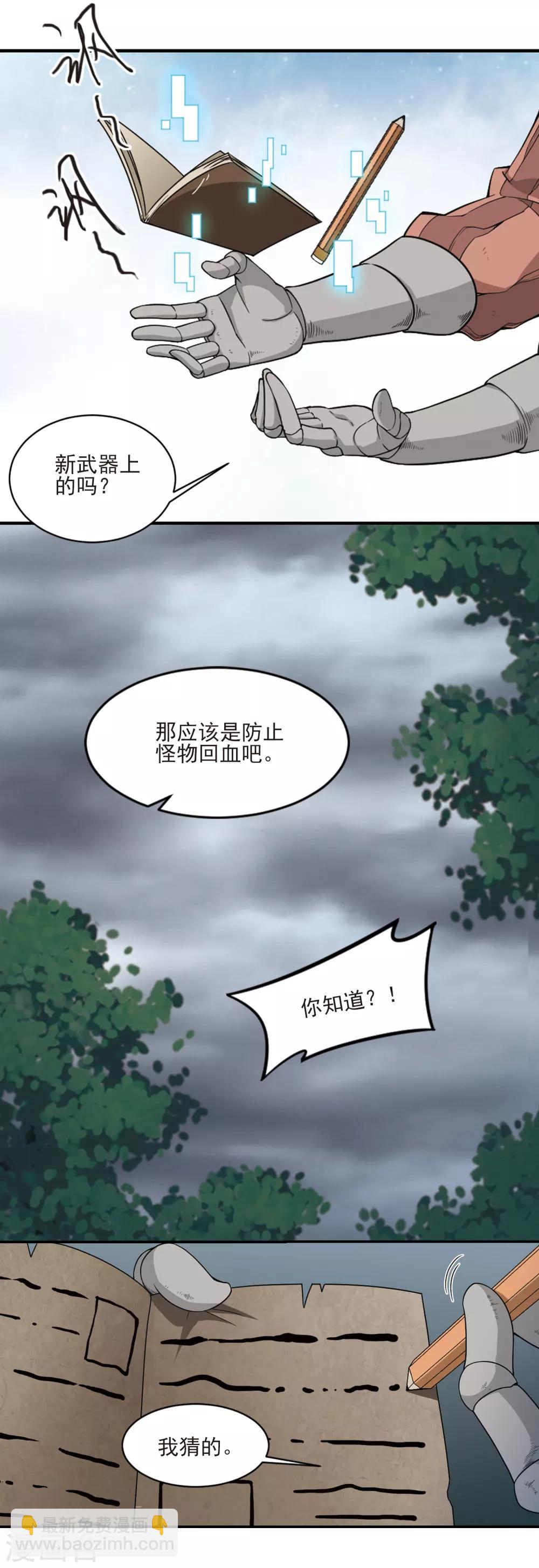 🍘网游之近战法师 第104话 隐藏的线索3 第4页