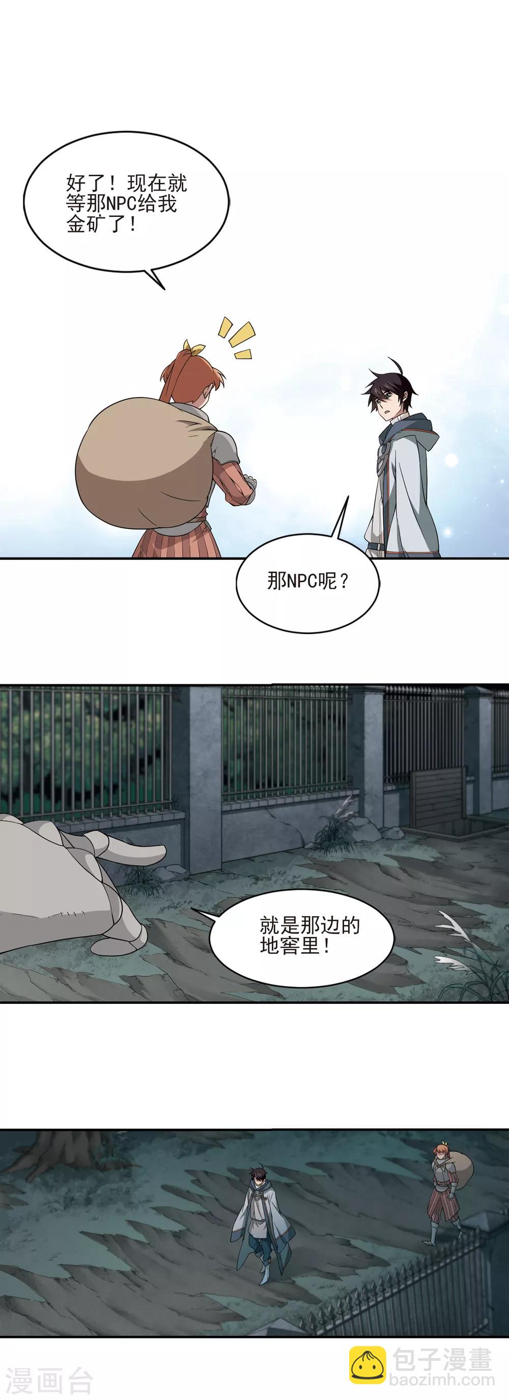 🍘网游之近战法师 第104话 隐藏的线索3 第5页