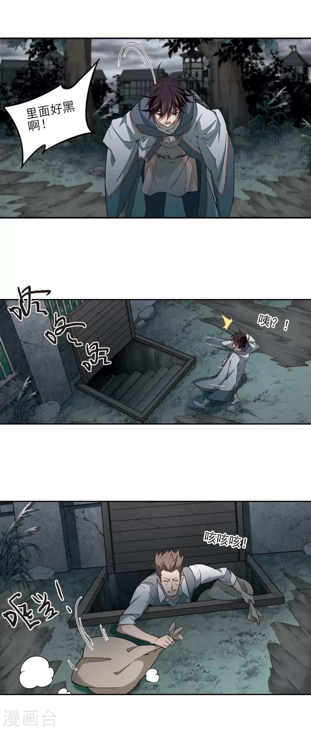 🍘网游之近战法师 第104话 隐藏的线索3 第6页