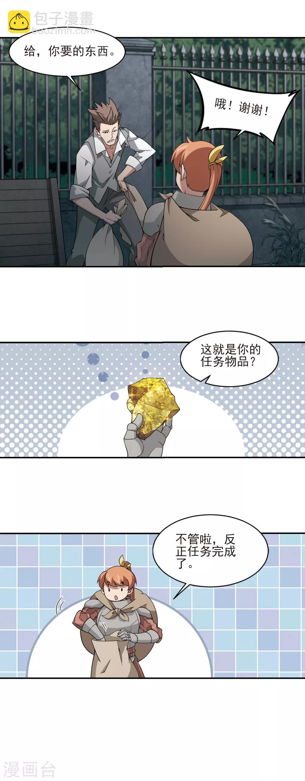 🍘网游之近战法师 第104话 隐藏的线索3 第7页