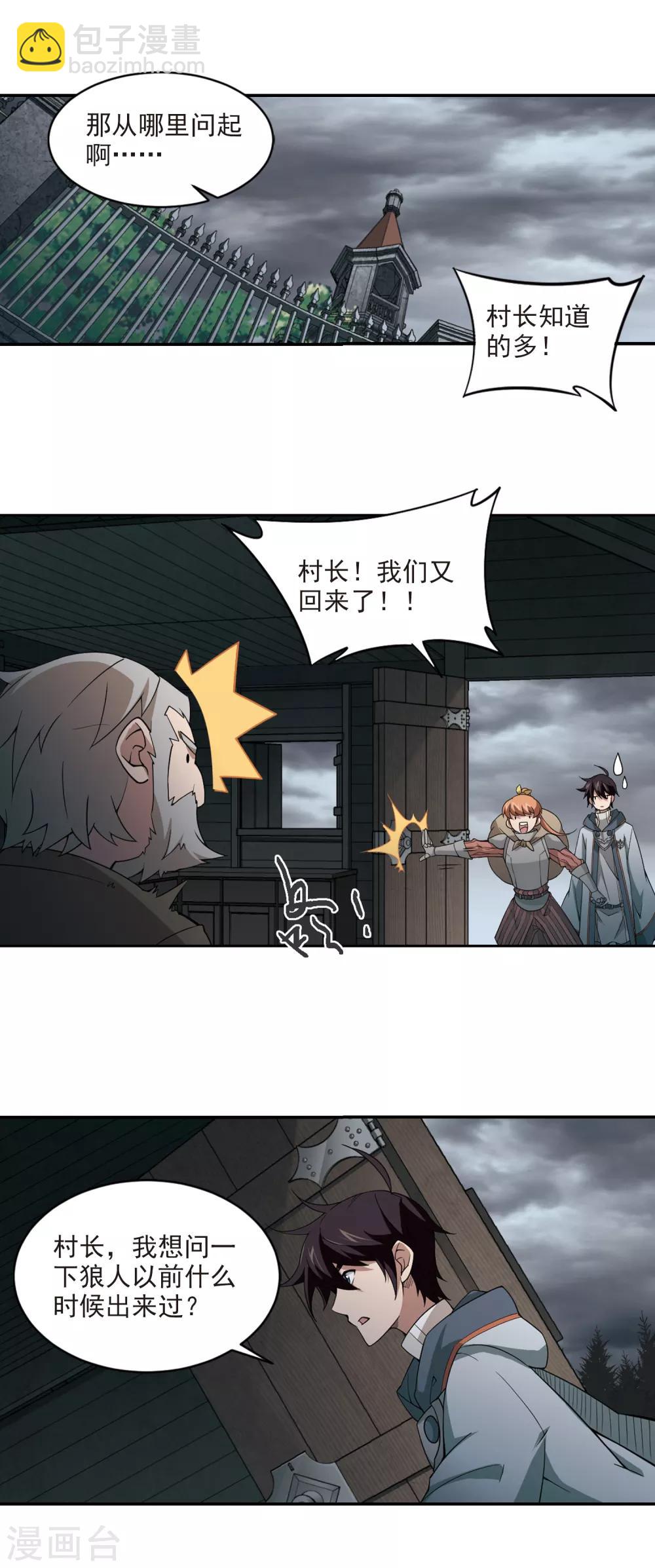 🍘网游之近战法师 第104话 隐藏的线索3 第9页