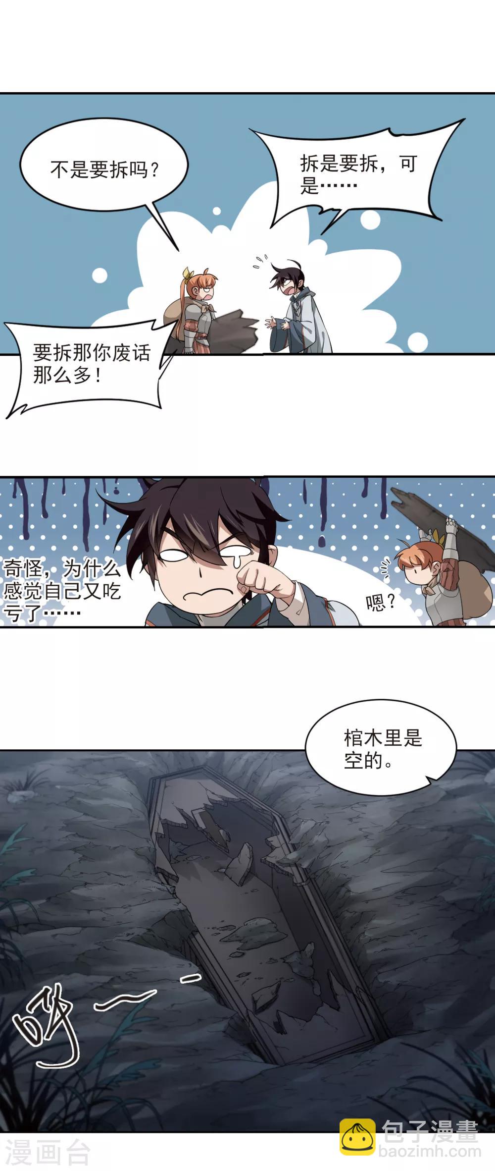 🍘网游之近战法师 第106话 无限接近的真相1 第10页