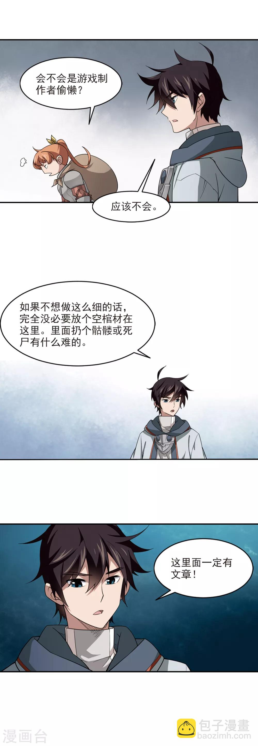 🍘网游之近战法师 第106话 无限接近的真相1 第11页