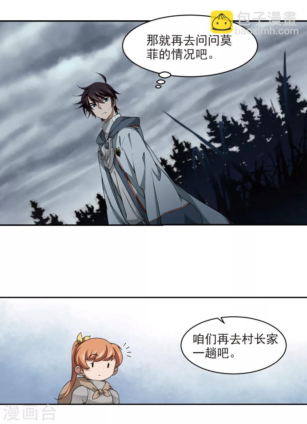 🍘网游之近战法师 第106话 无限接近的真相1 第3页