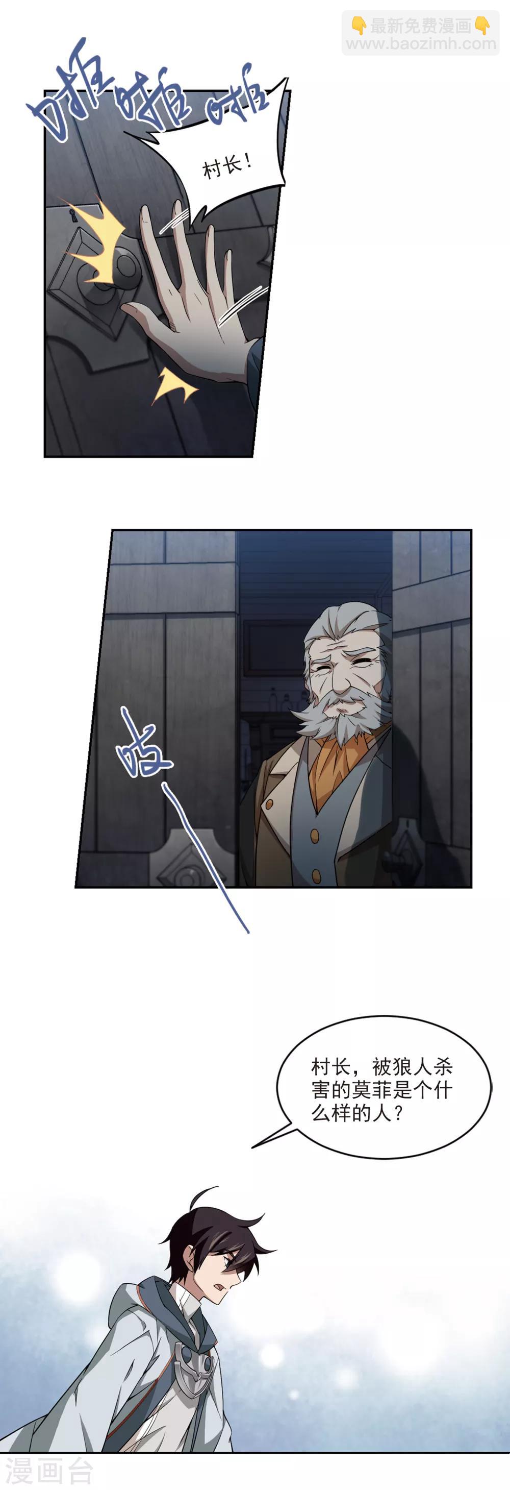 🍘网游之近战法师 第106话 无限接近的真相1 第4页