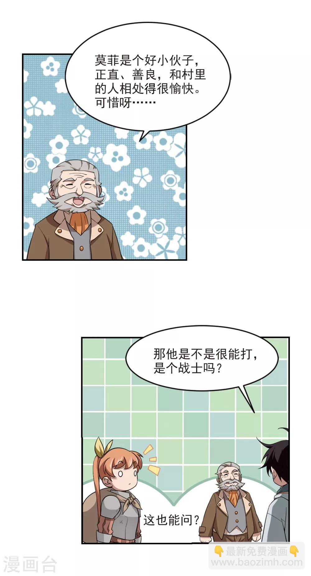 🍘网游之近战法师 第106话 无限接近的真相1 第5页