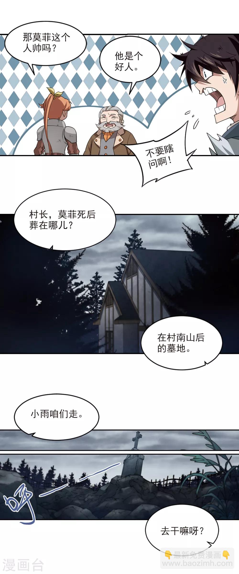 🍘网游之近战法师 第106话 无限接近的真相1 第6页