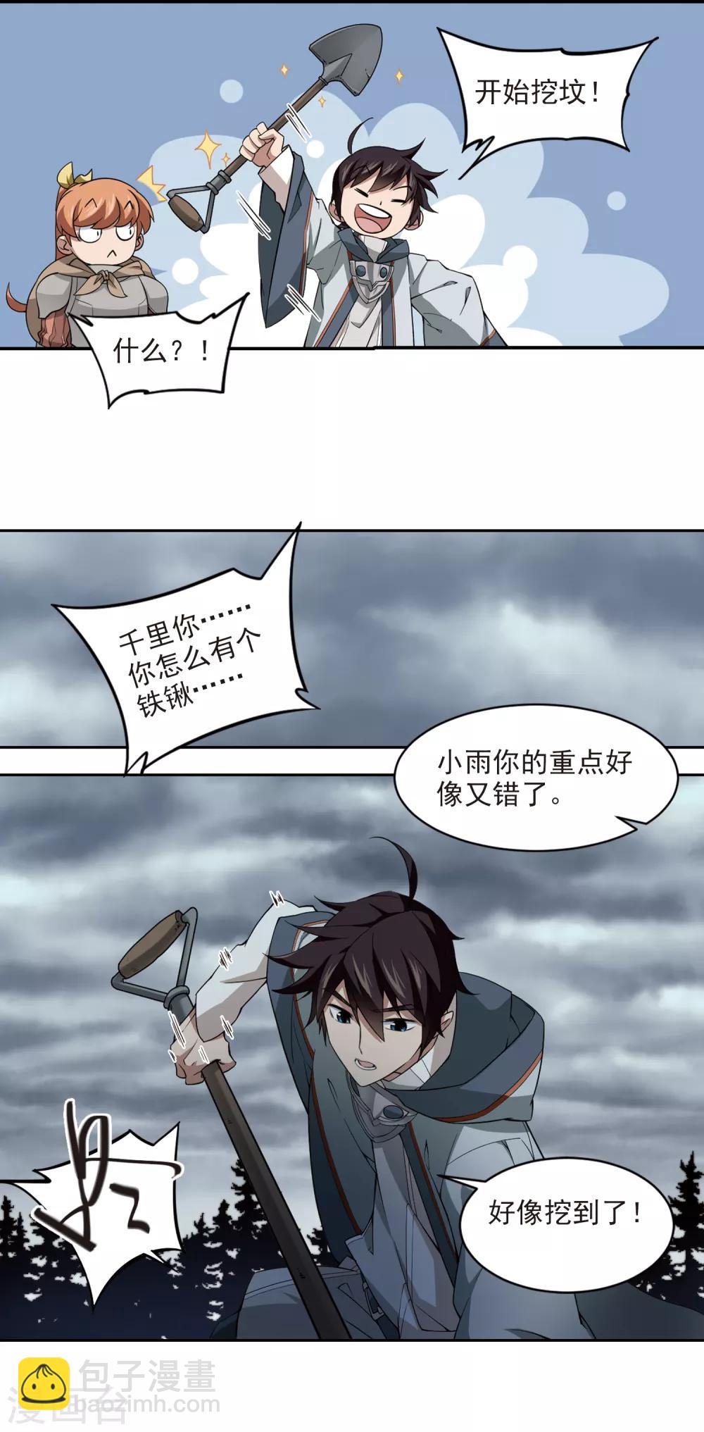 🍘网游之近战法师 第106话 无限接近的真相1 第8页