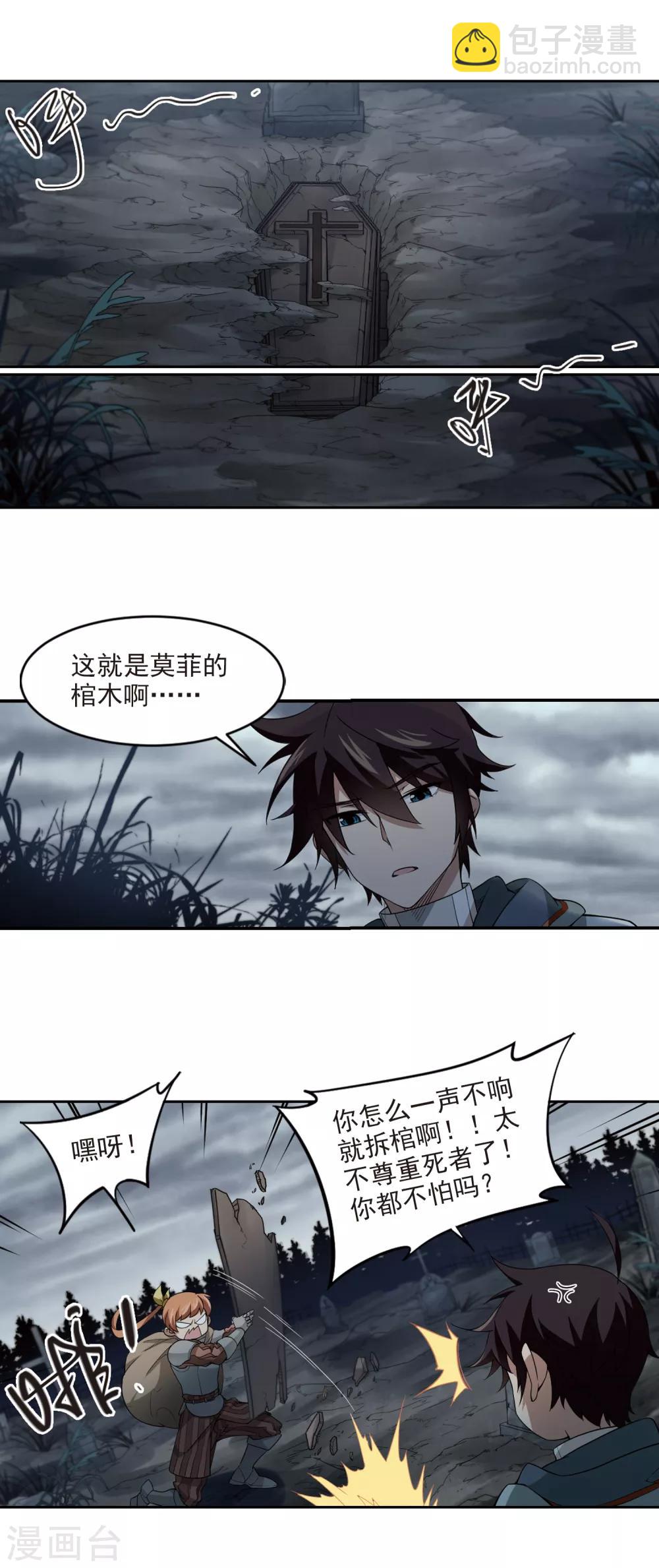 🍘网游之近战法师 第106话 无限接近的真相1 第9页