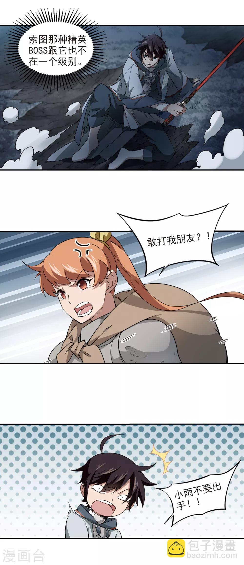 🍘网游之近战法师 第108话 无限接近的真相3 第14页