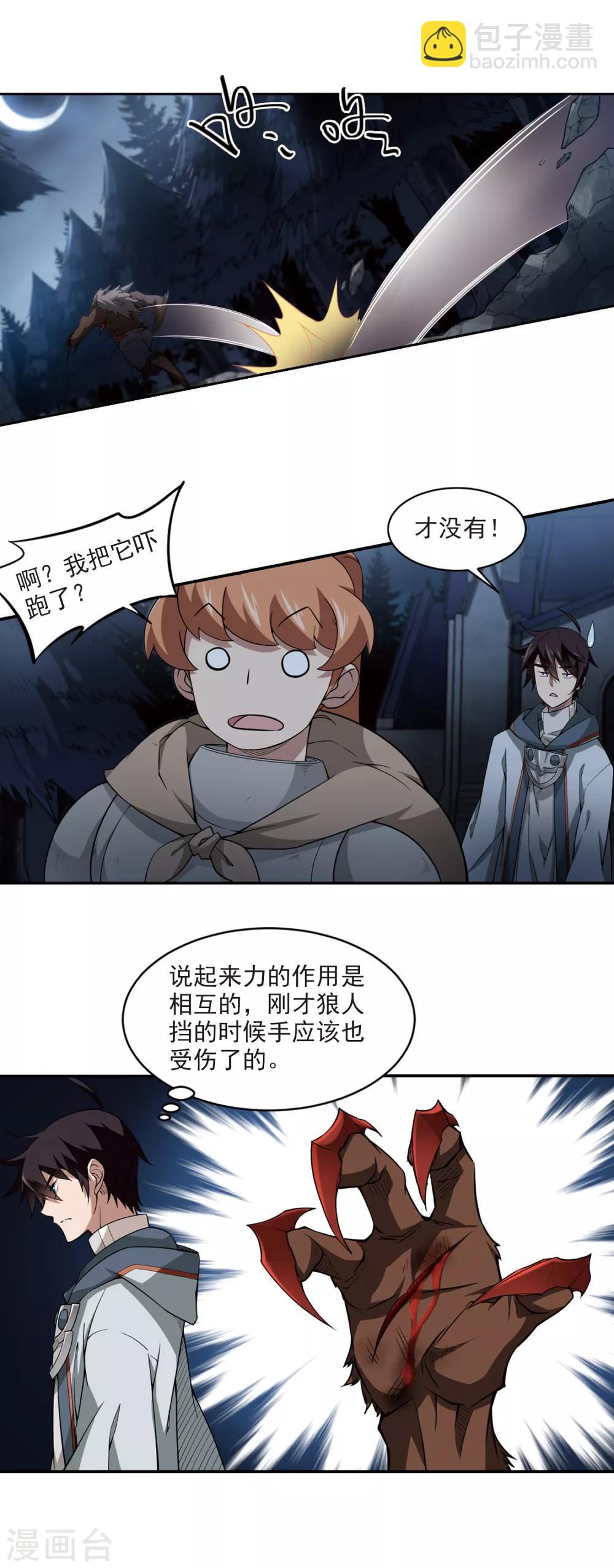 🍘网游之近战法师 第108话 无限接近的真相3 第16页
