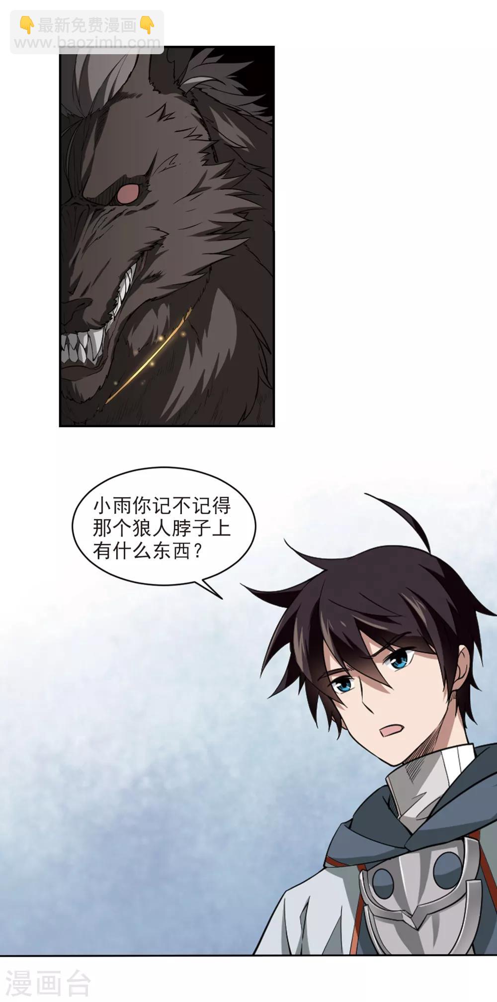 🍘网游之近战法师 第108话 无限接近的真相3 第17页