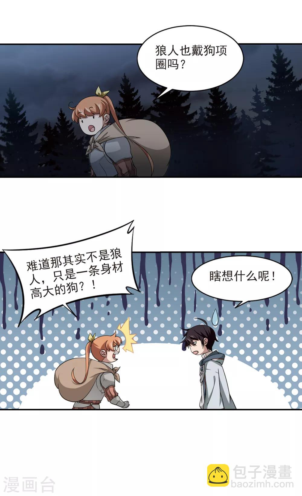 🍘网游之近战法师 第108话 无限接近的真相3 第18页