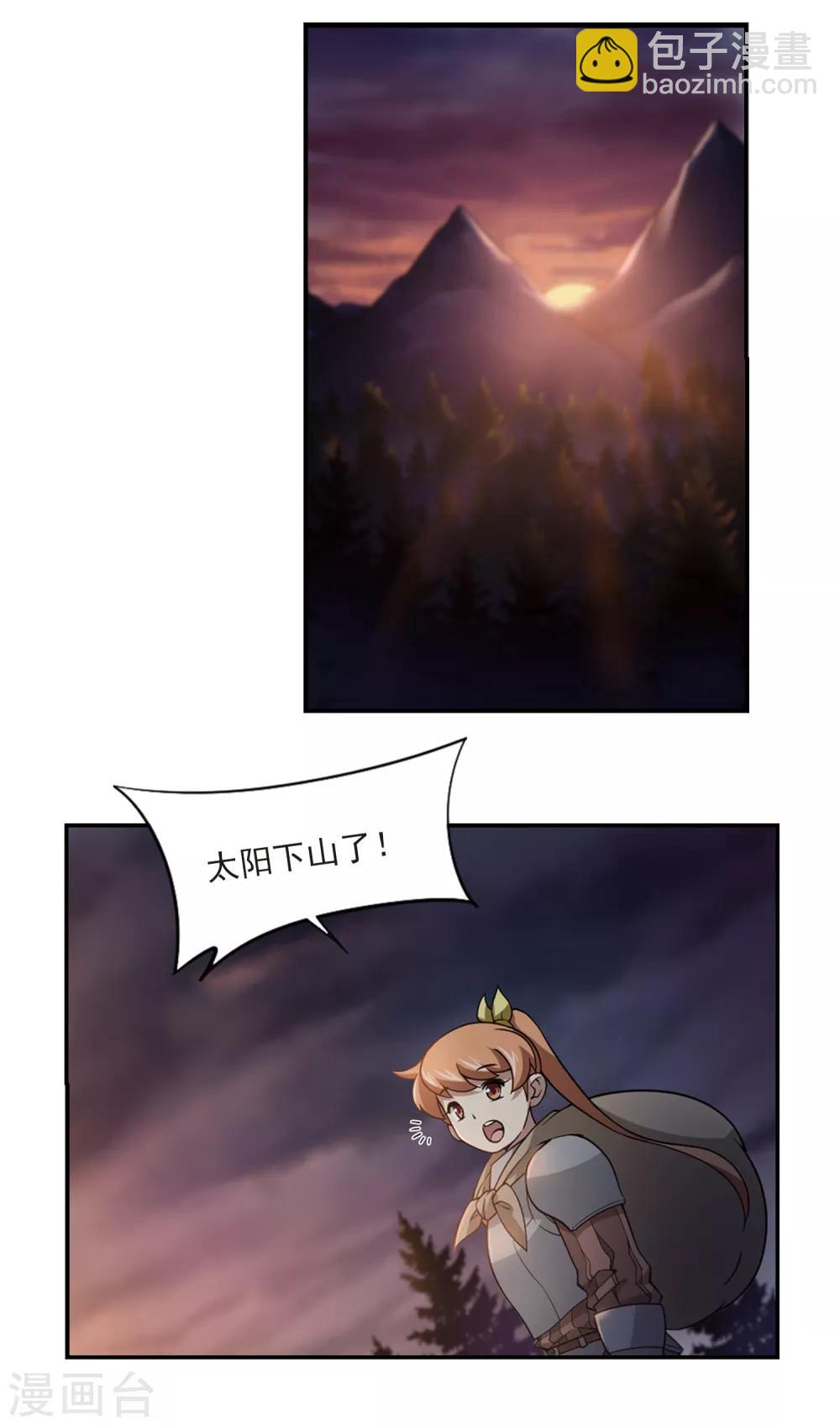 🍘网游之近战法师 第108话 无限接近的真相3 第3页