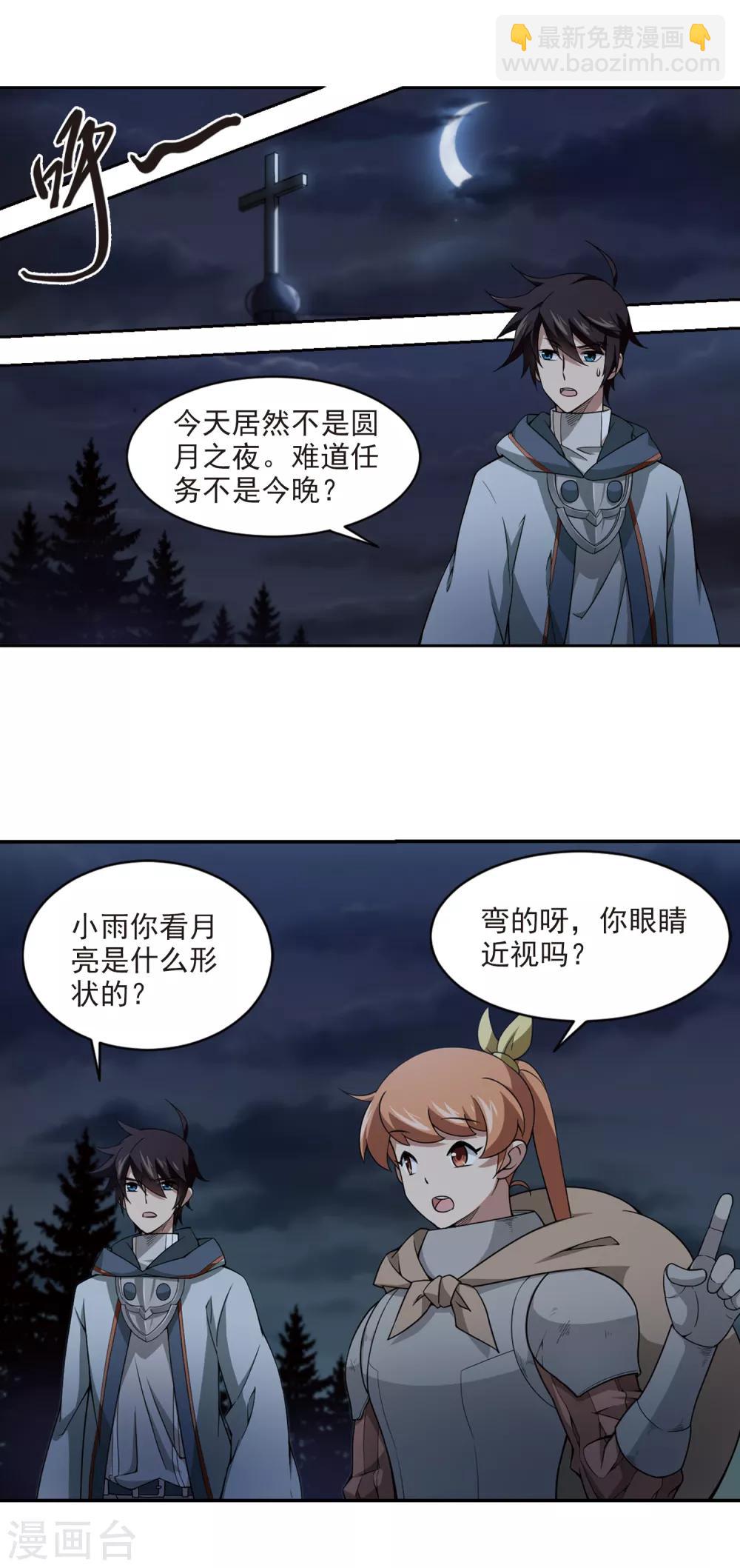 🍘网游之近战法师 第108话 无限接近的真相3 第5页