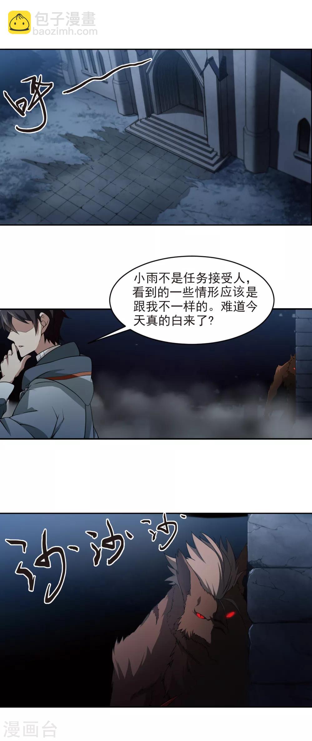 🍘网游之近战法师 第108话 无限接近的真相3 第6页