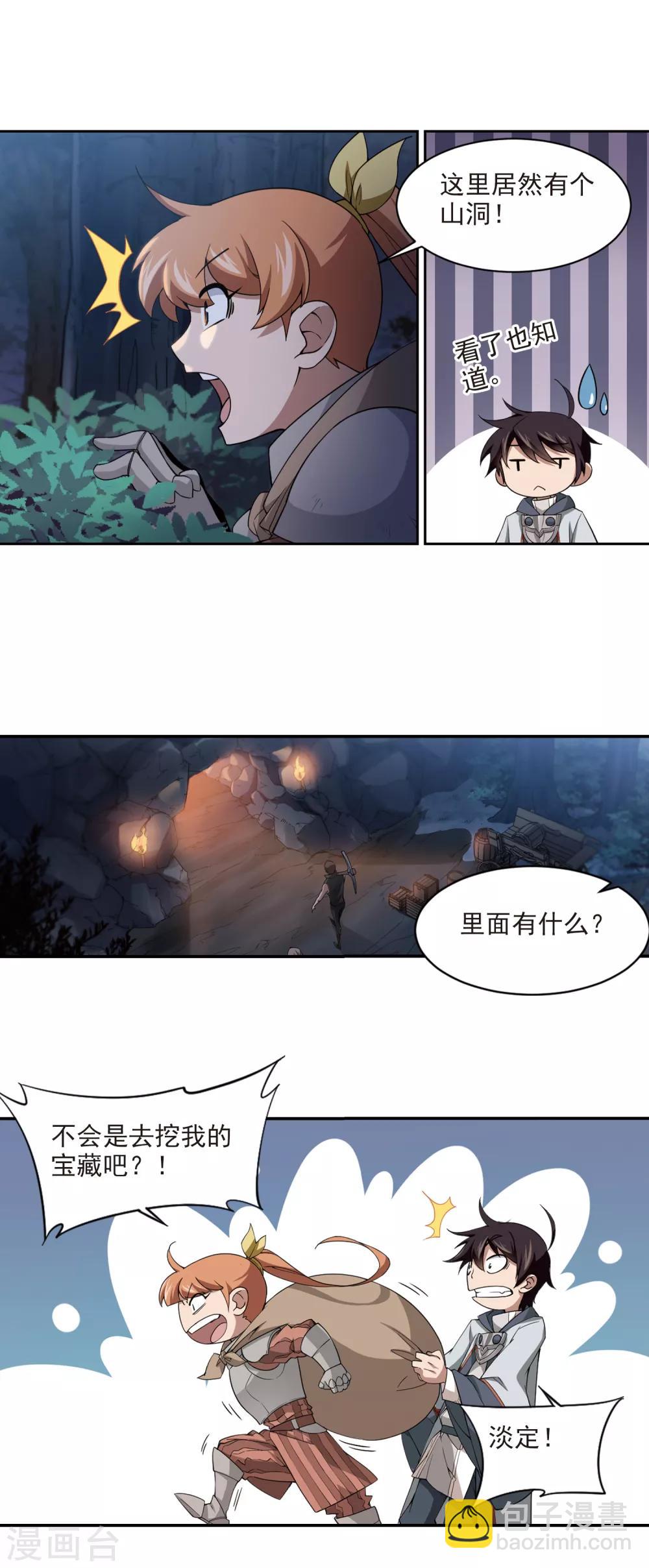 🍘网游之近战法师 第110话 狼人与金矿2 第10页