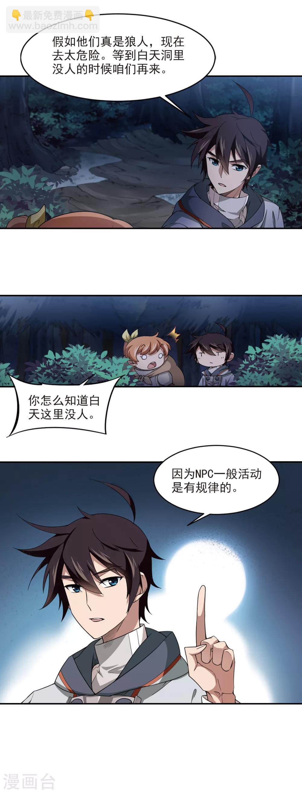 🍘网游之近战法师 第110话 狼人与金矿2 第11页