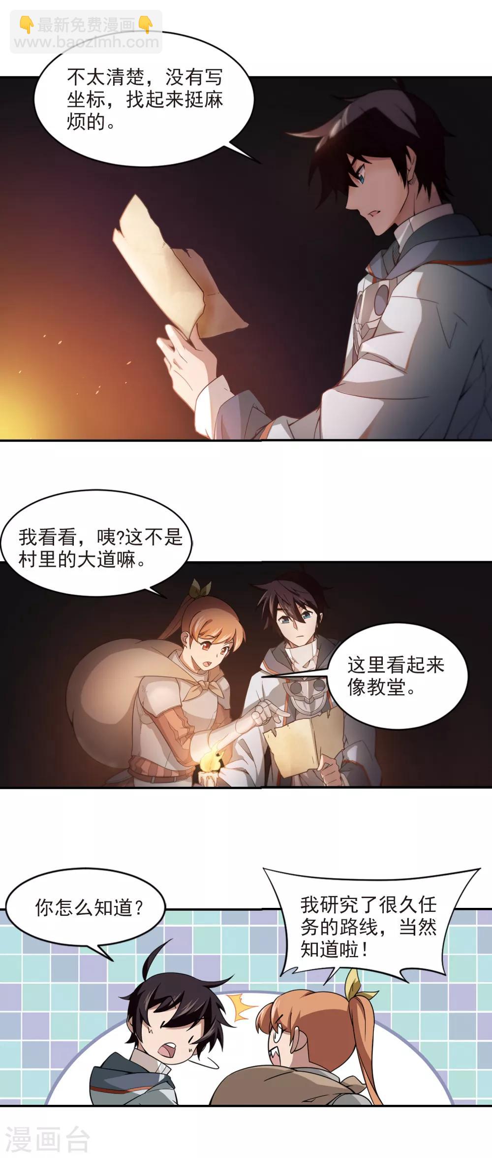 🍘网游之近战法师 第110话 狼人与金矿2 第4页