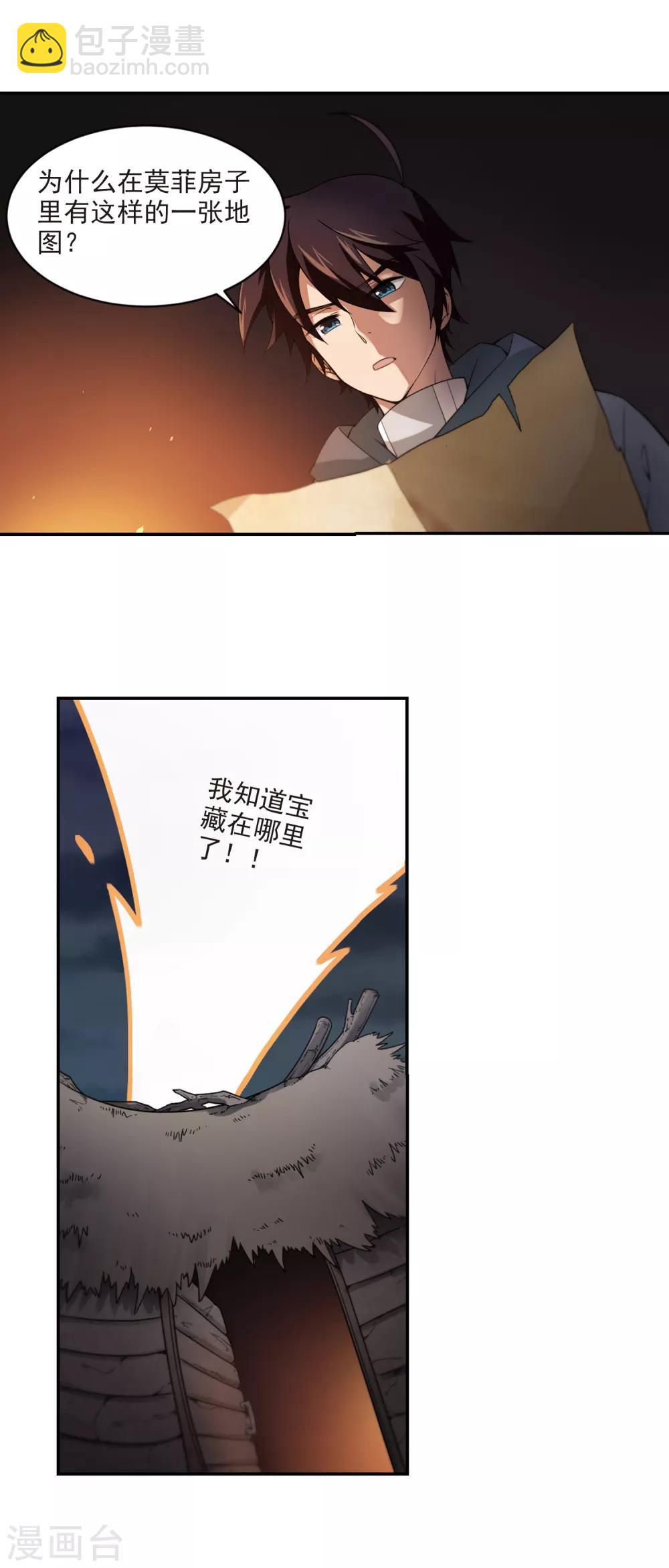 🍘网游之近战法师 第110话 狼人与金矿2 第5页