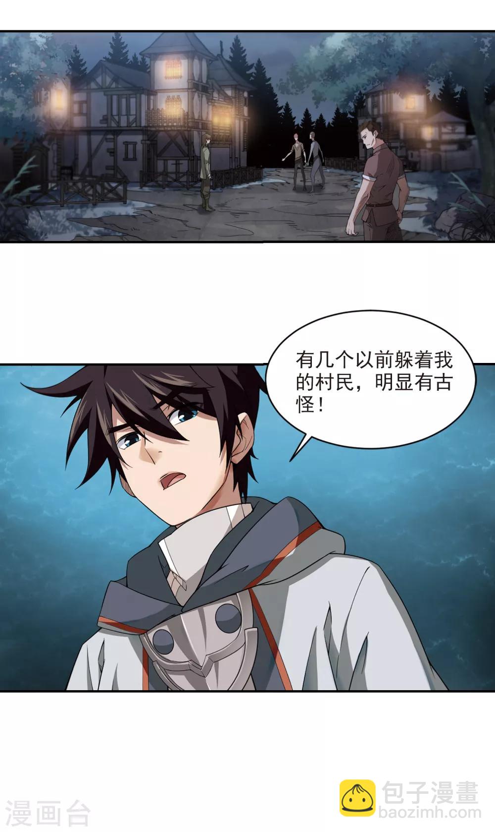 🍘网游之近战法师 第110话 狼人与金矿2 第7页