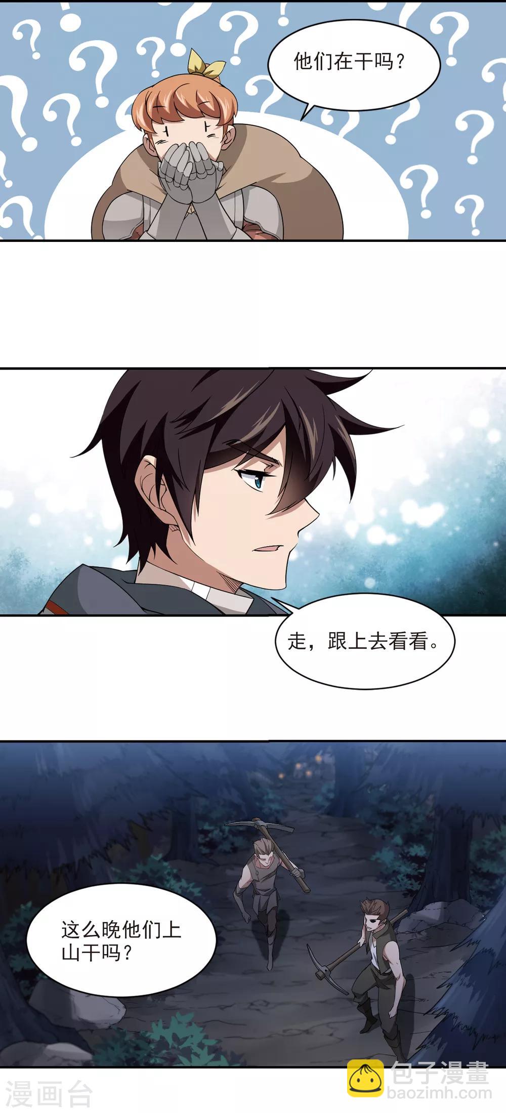 🍘网游之近战法师 第110话 狼人与金矿2 第8页