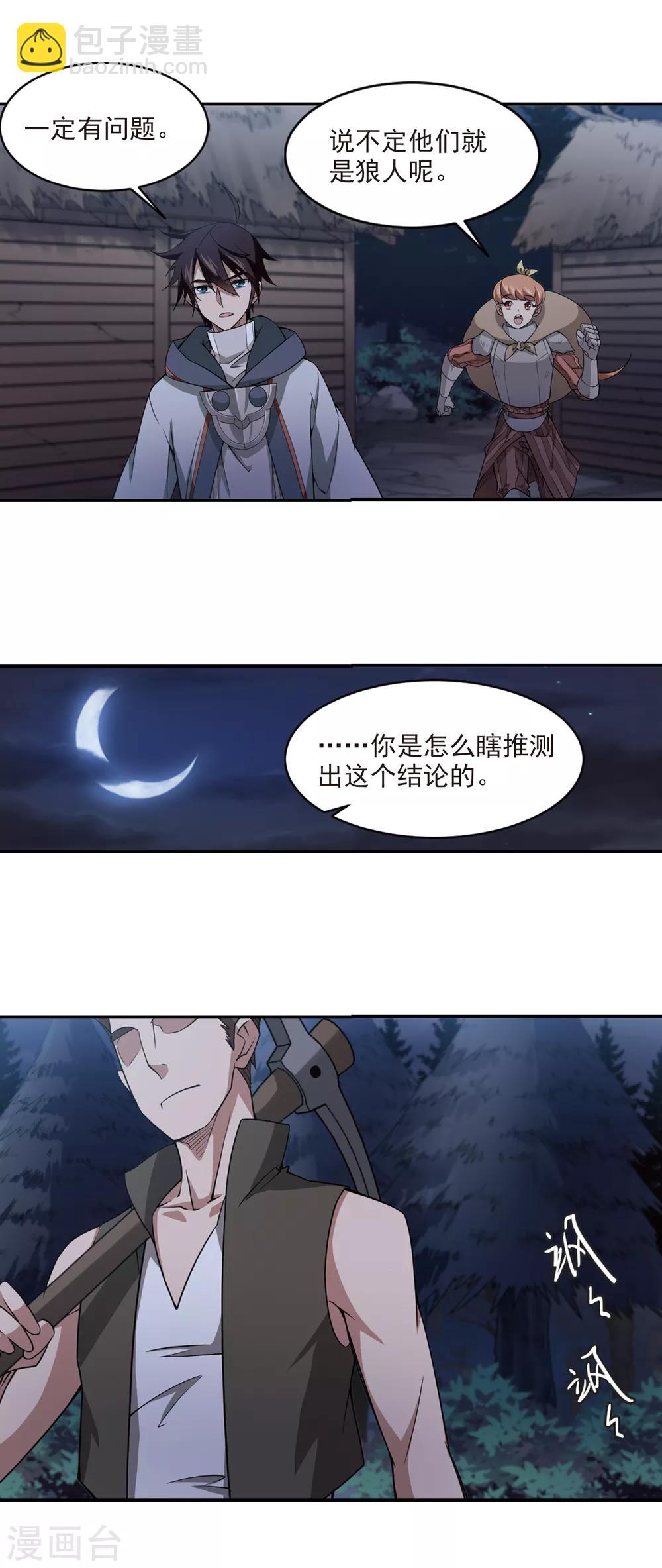 🍘网游之近战法师 第110话 狼人与金矿2 第9页