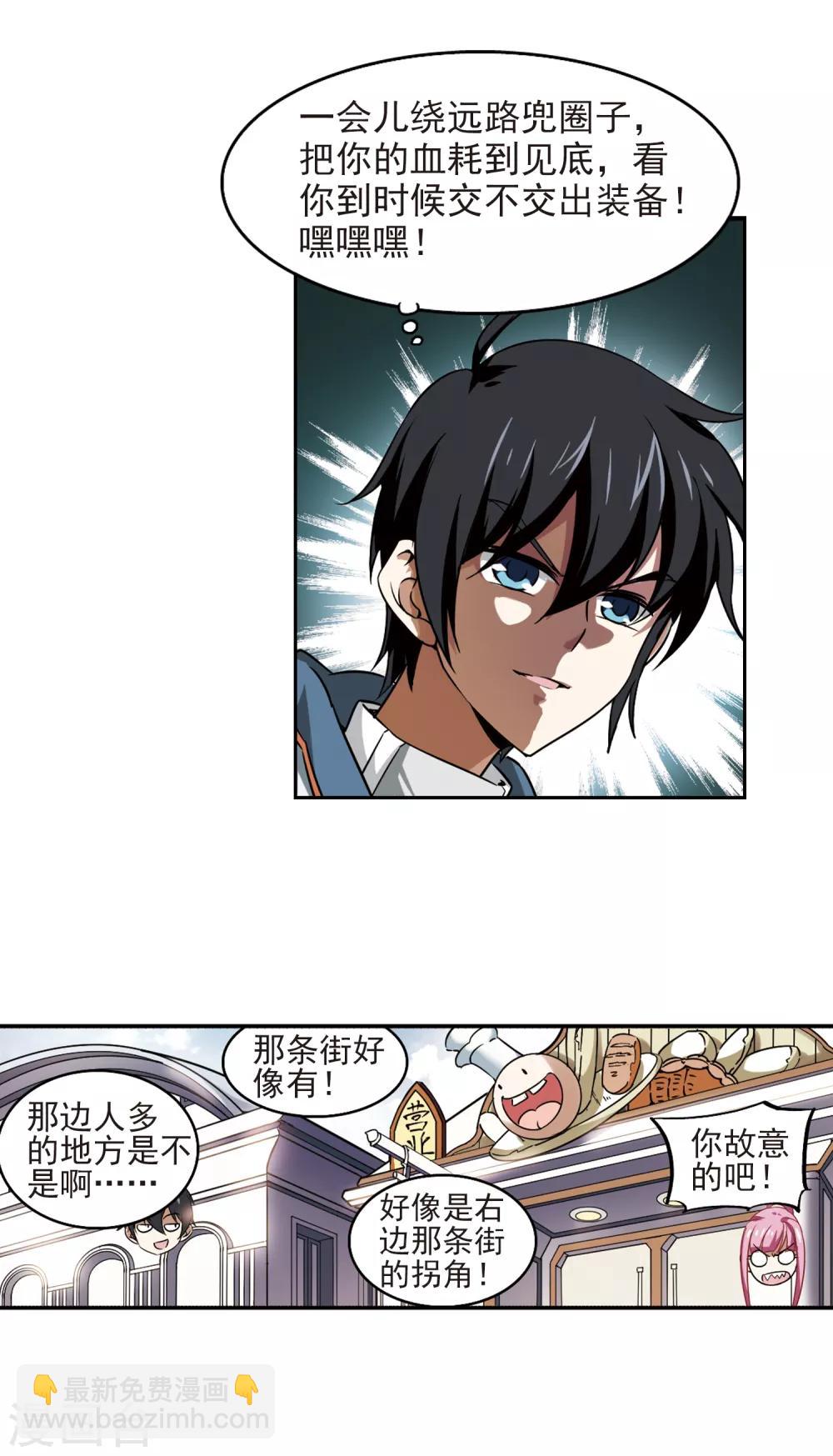 🍘网游之近战法师 第12话 意外的收获1 第10页